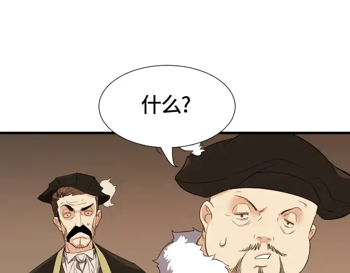 《史诗级领地设计师》第3话图170