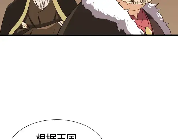 《史诗级领地设计师》第3话图171