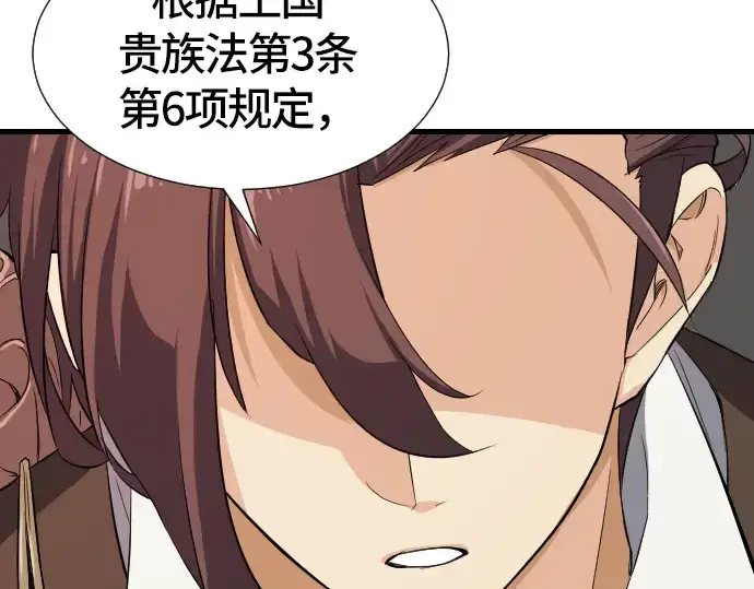 《史诗级领地设计师》第3话图172