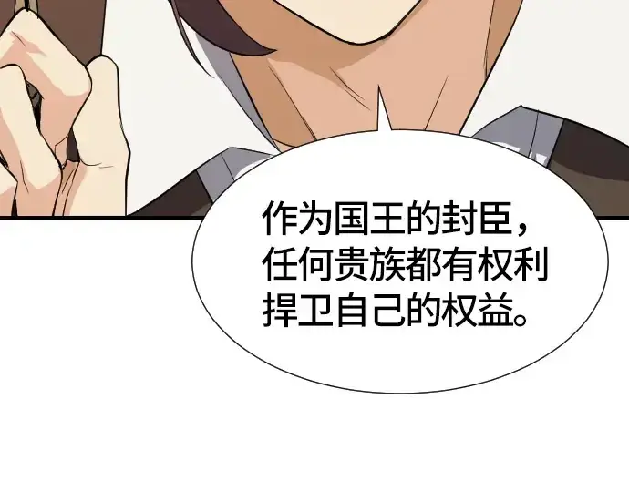 《史诗级领地设计师》第3话图173