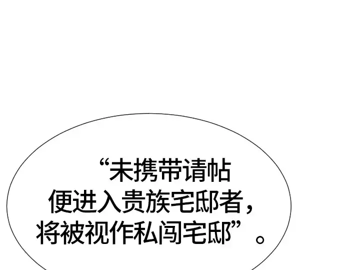 《史诗级领地设计师》第3话图174