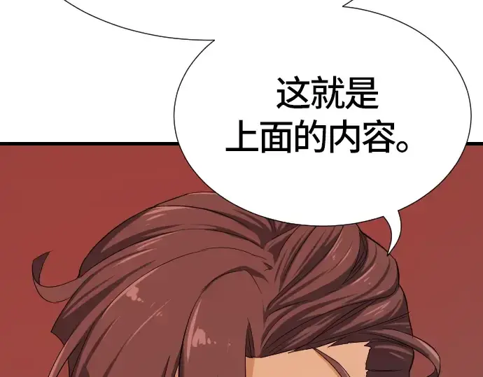 《史诗级领地设计师》第3话图175
