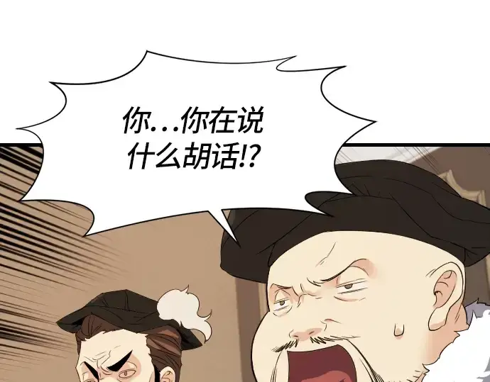 《史诗级领地设计师》第3话图178