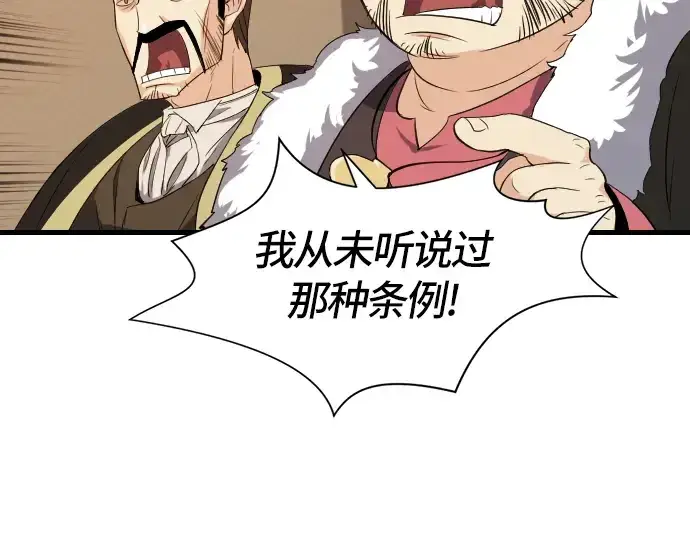 《史诗级领地设计师》第3话图179