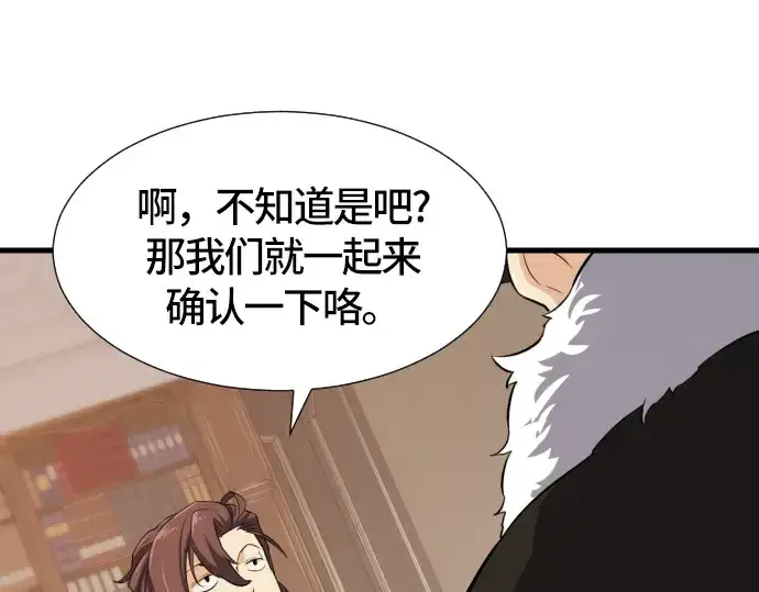 《史诗级领地设计师》第3话图180