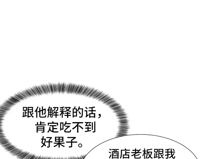 《史诗级领地设计师》第3话图19