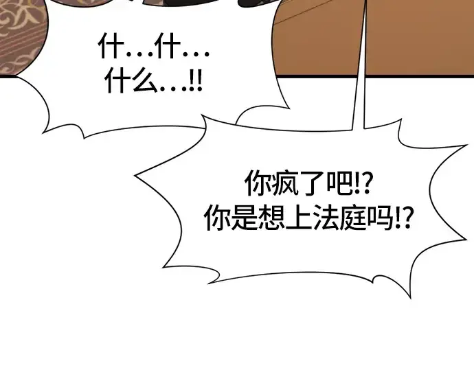 《史诗级领地设计师》第3话图196