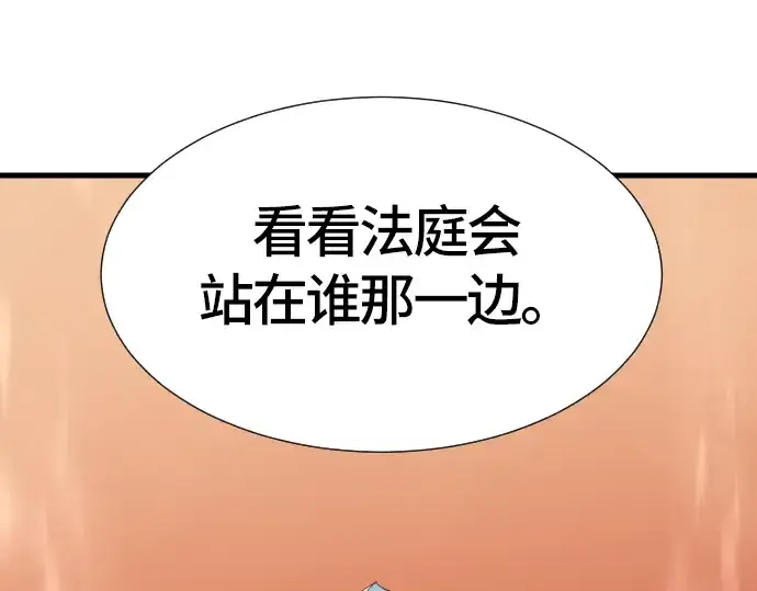 《史诗级领地设计师》第3话图199