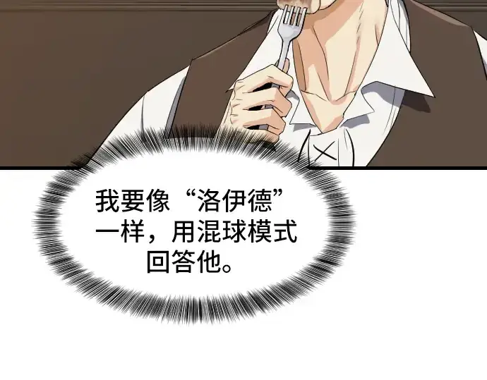 《史诗级领地设计师》第3话图21