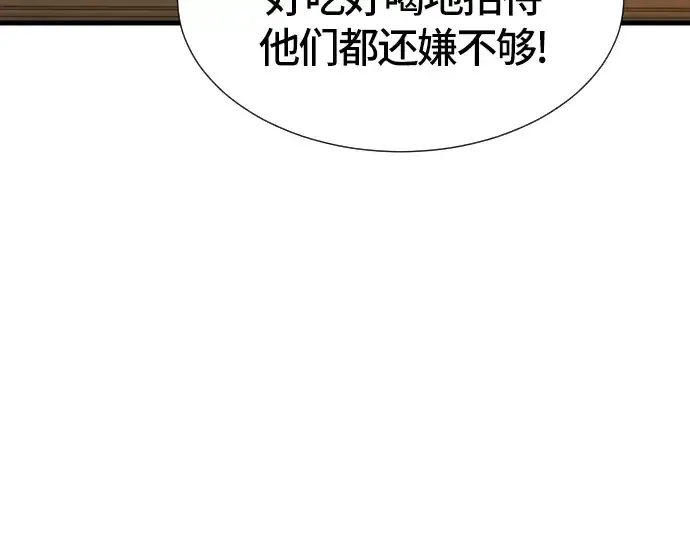 《史诗级领地设计师》第3话图218
