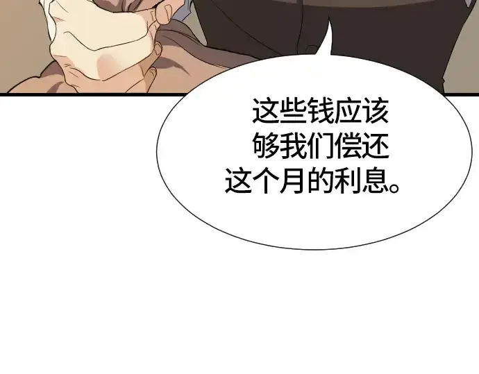 《史诗级领地设计师》第3话图223