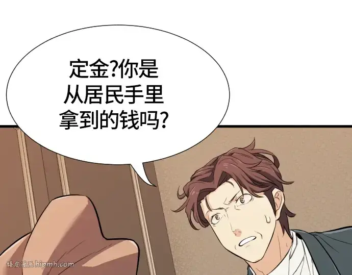 《史诗级领地设计师》第3话图224
