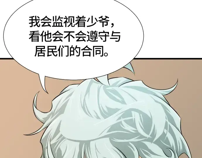 《史诗级领地设计师》第3话图229