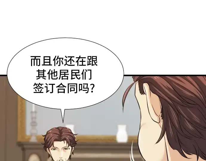 《史诗级领地设计师》第3话图23