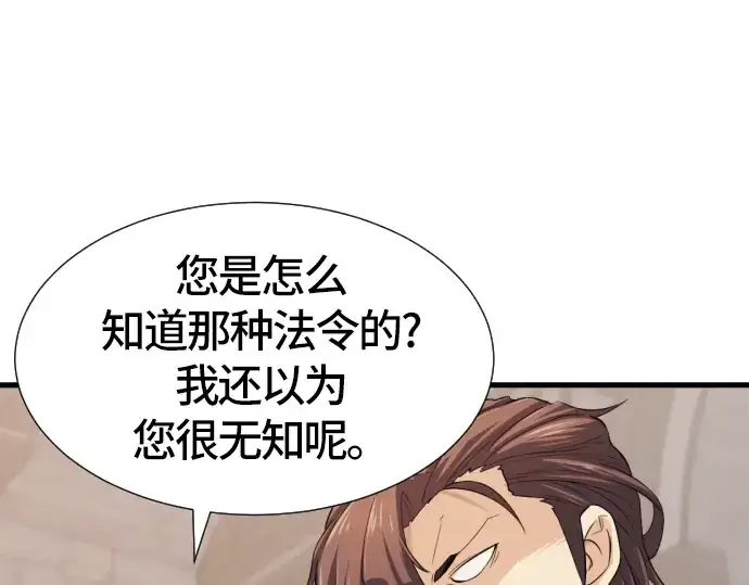 《史诗级领地设计师》第3话图239