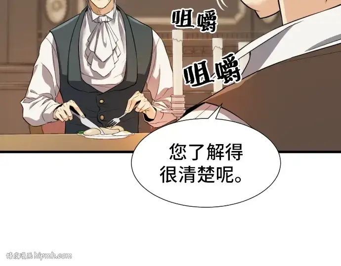 《史诗级领地设计师》第3话图24