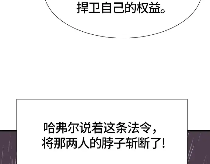 《史诗级领地设计师》第3话图249