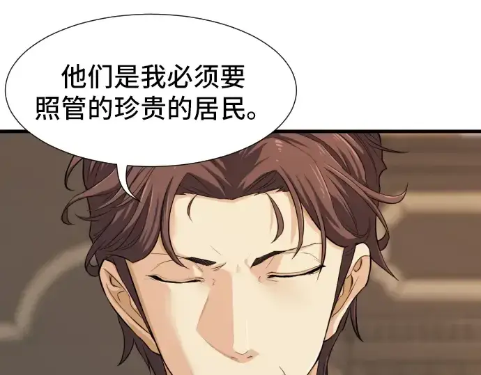 《史诗级领地设计师》第3话图25
