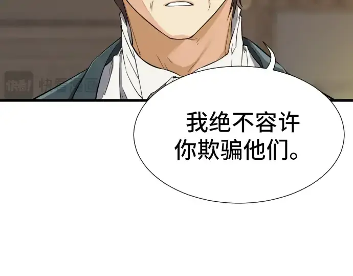 《史诗级领地设计师》第3话图26