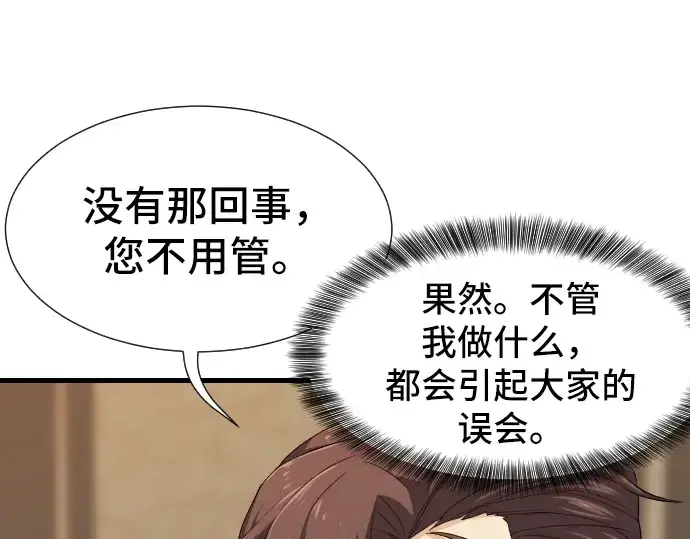 《史诗级领地设计师》第3话图27