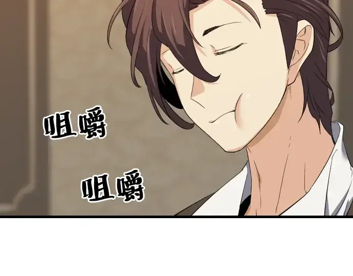 《史诗级领地设计师》第3话图28