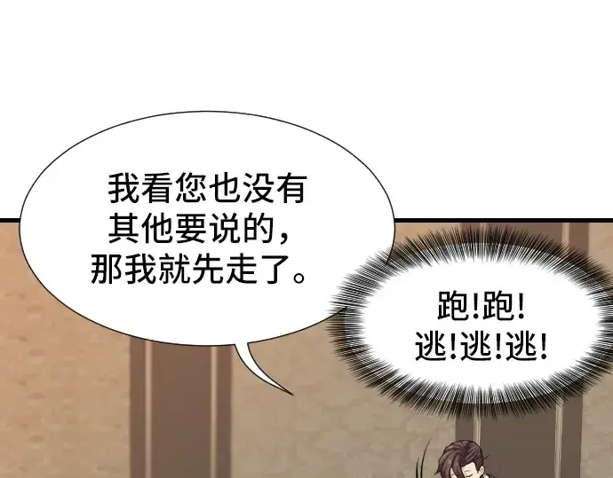 《史诗级领地设计师》第3话图29