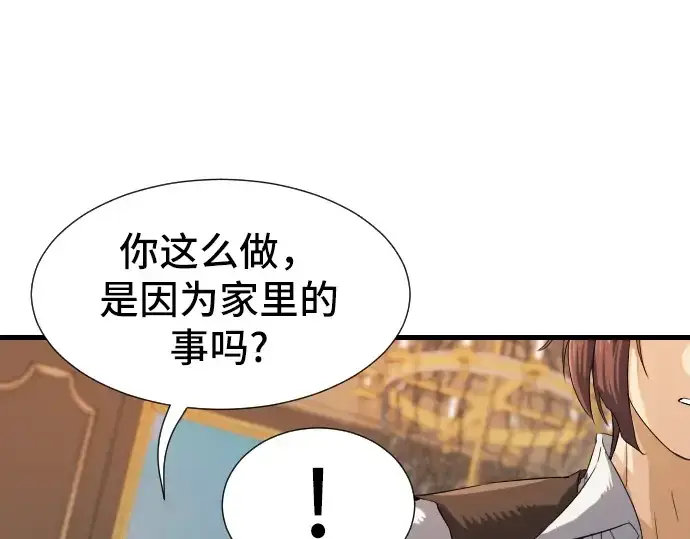 《史诗级领地设计师》第3话图31