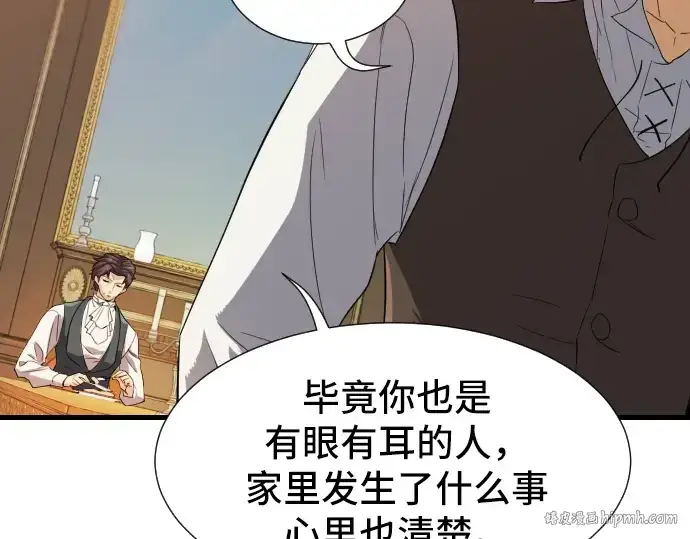 《史诗级领地设计师》第3话图32