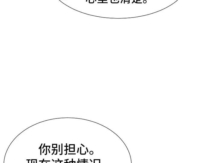 《史诗级领地设计师》第3话图33