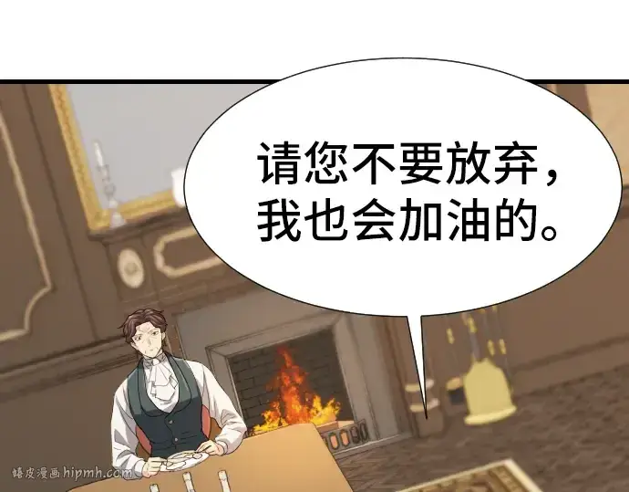 《史诗级领地设计师》第3话图48