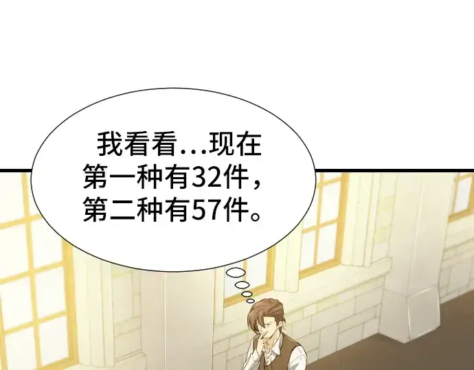 《史诗级领地设计师》第3话图54