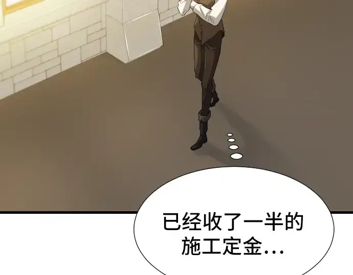 《史诗级领地设计师》第3话图55