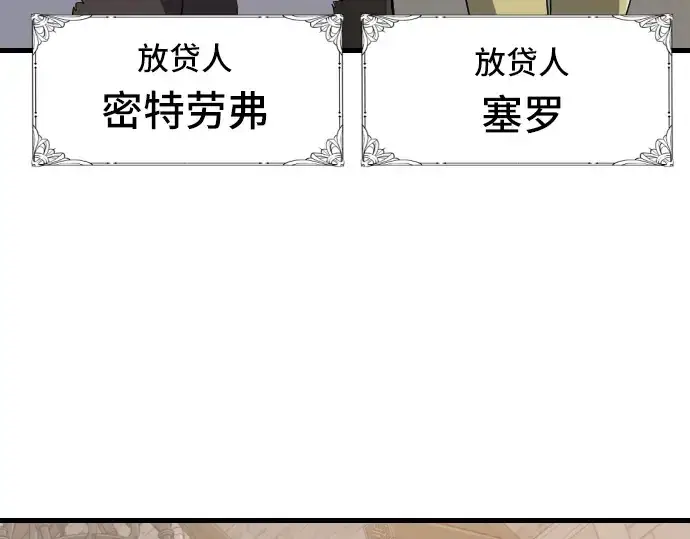 《史诗级领地设计师》第3话图61