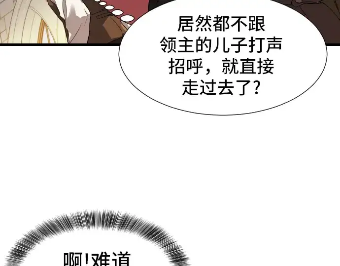 《史诗级领地设计师》第3话图63