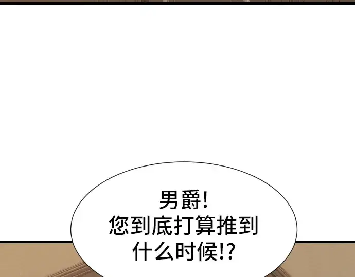 《史诗级领地设计师》第3话图67