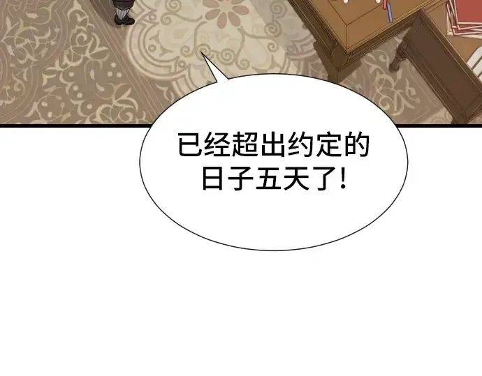 《史诗级领地设计师》第3话图69