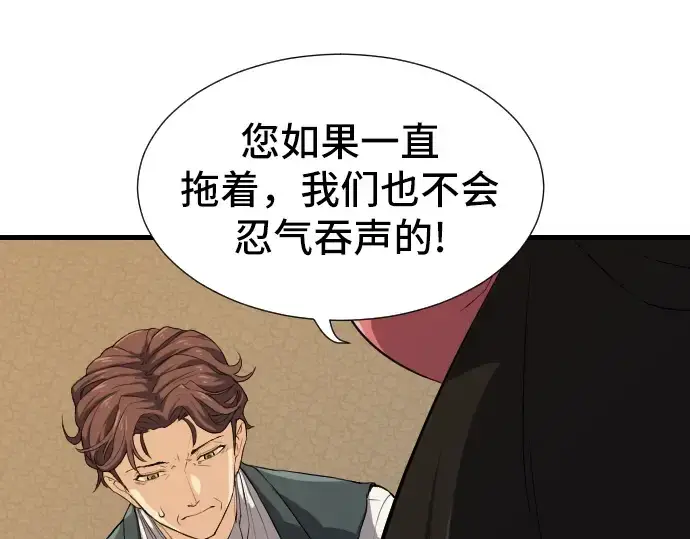 《史诗级领地设计师》第3话图70