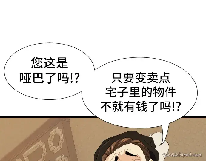 《史诗级领地设计师》第3话图72