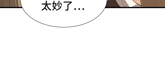 《史诗级领地设计师》第3话图76