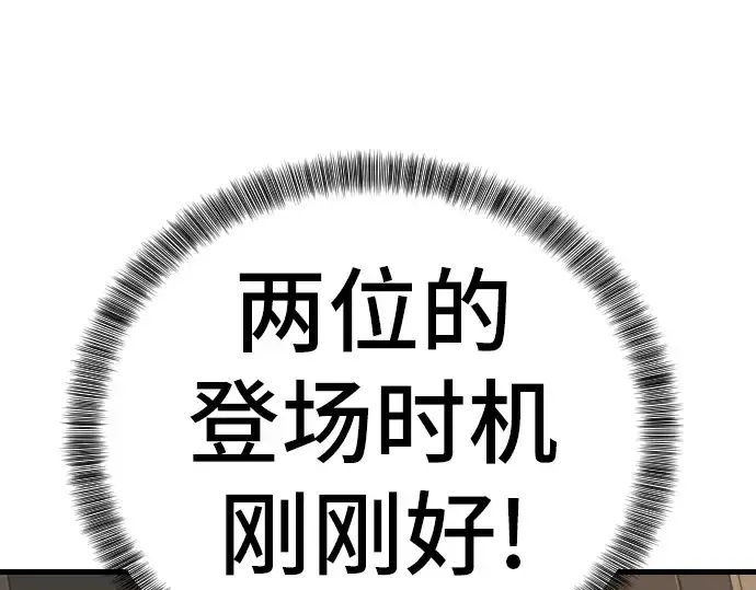 《史诗级领地设计师》第3话图77