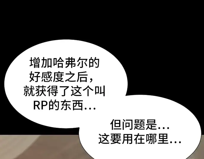 《史诗级领地设计师》第3话图83