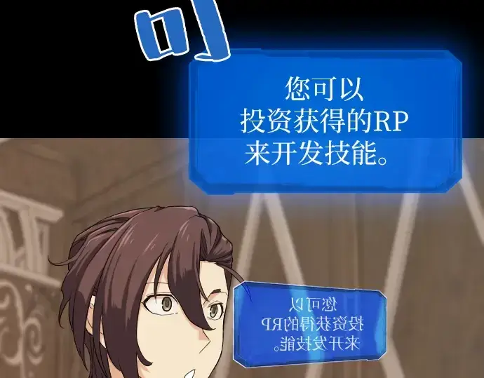《史诗级领地设计师》第3话图86