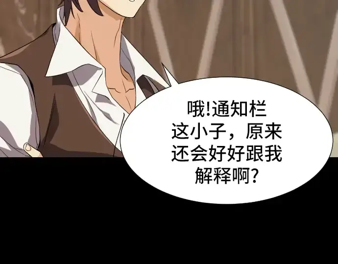 《史诗级领地设计师》第3话图87