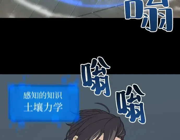 《史诗级领地设计师》第3话图93