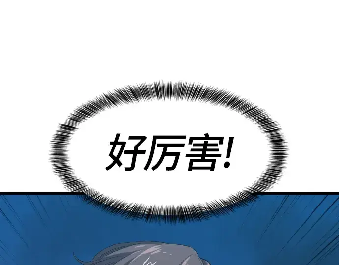 《史诗级领地设计师》第4话图108