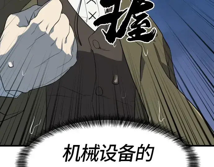 《史诗级领地设计师》第4话图110
