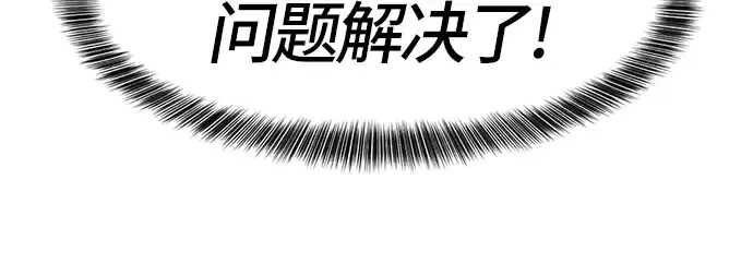 《史诗级领地设计师》第4话图111