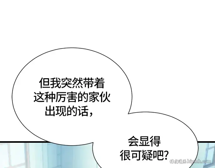 《史诗级领地设计师》第4话图112