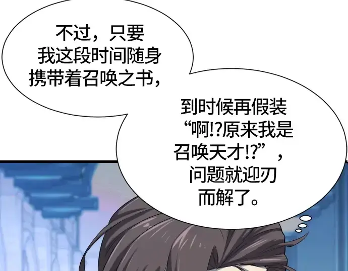 《史诗级领地设计师》第4话图115