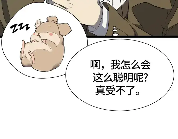 《史诗级领地设计师》第4话图117